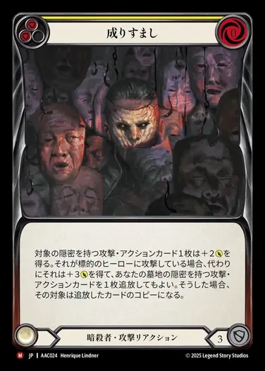 【JP】[Assassin] 成りすまし/Take Up the Mantle (yellow) [AAC024-M]