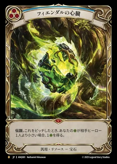 【JP】[Generic] フィエンダルの心臓/Heart of Fyendal [ANQ001-Gold]