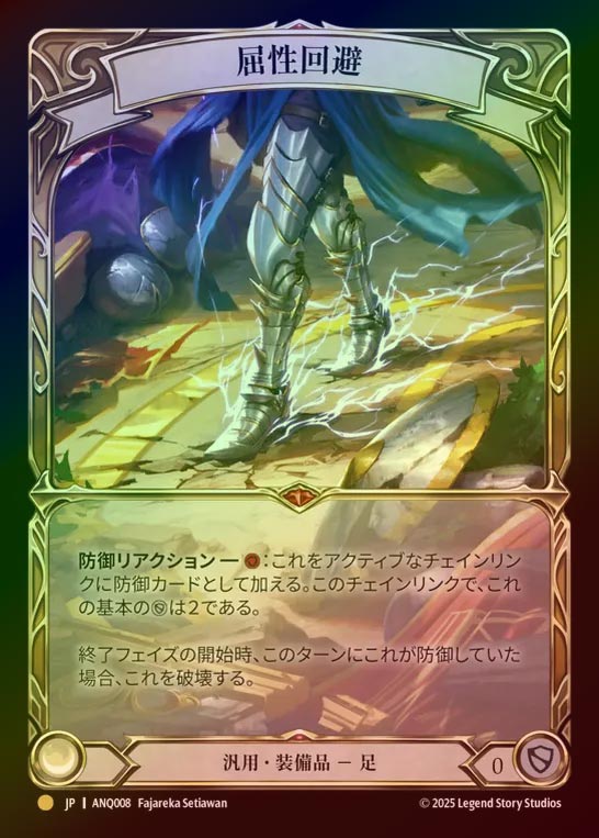 【RF】【JP】[Generic] 属性回避/Quickdodge Flexors [ANQ008-Gold]