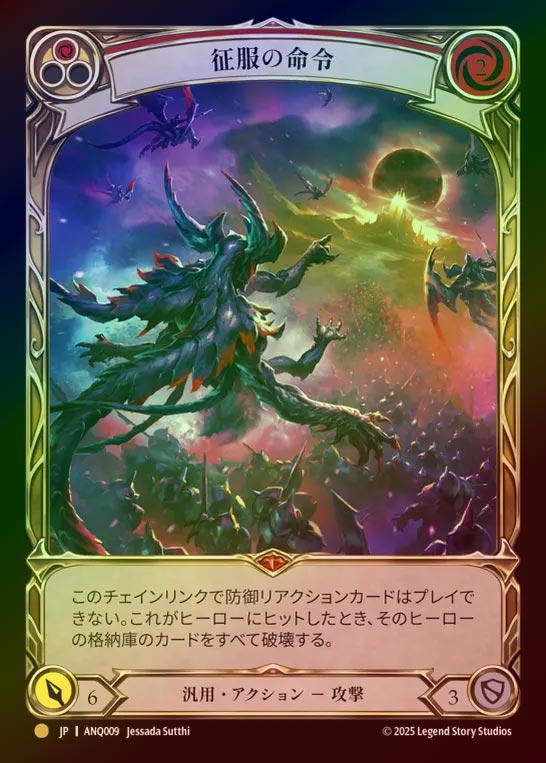 【RF】【JP】[Generic] 制服の命令/Command and Conquer [ANQ009-Gold]