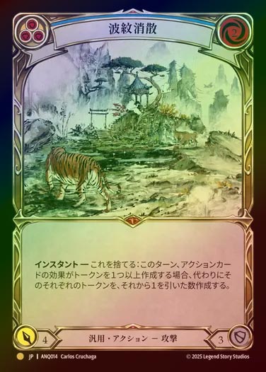 【RF】【JP】[Generic] 波紋消散/Ripple Away [ANQ014-Gold]