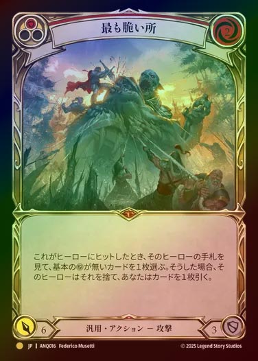 【RF】【JP】[Generic] 最も脆い所/The Weakest Link [ANQ016-Gold]