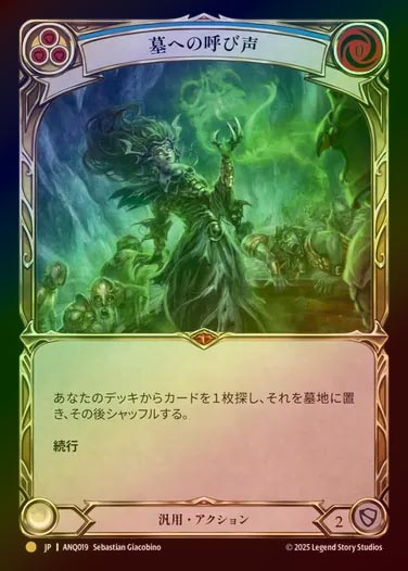 【RF】【JP】[Generic] 墓への呼び声/Call to the Grave [ANQ019-Gold]