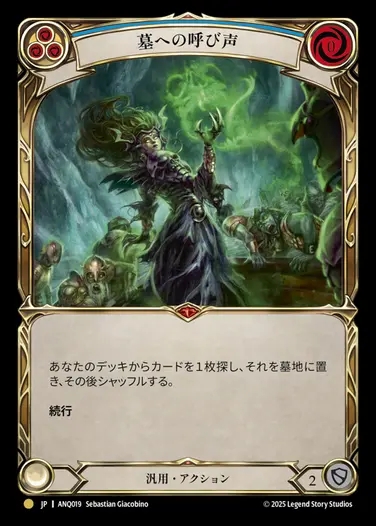 【JP】[Generic] 墓への呼び声/Call to the Grave [ANQ019-Gold]