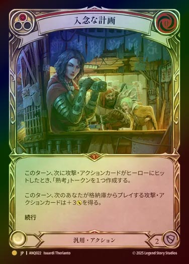 【RF】【JP】[Generic] 入念な計画/Premeditate [ANQ022-Gold]