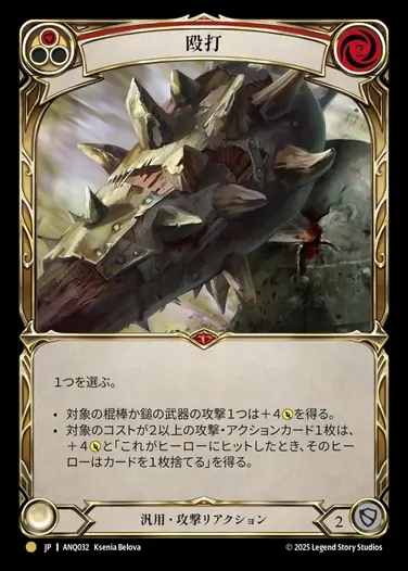 【JP】[Generic] 殴打/Pummel [ANQ032-Gold]