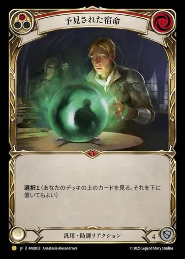 【JP】[Generic] 予見された宿命/Fate Foreseen [ANQ033-Gold]