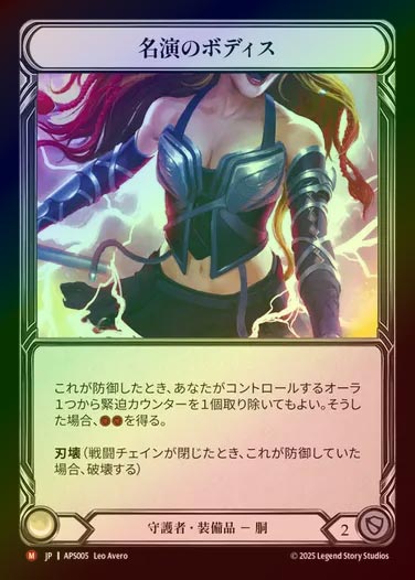 【RF】【JP】[Guardian] 名演のボディス/Virtuoso Bodice [APS005-M]