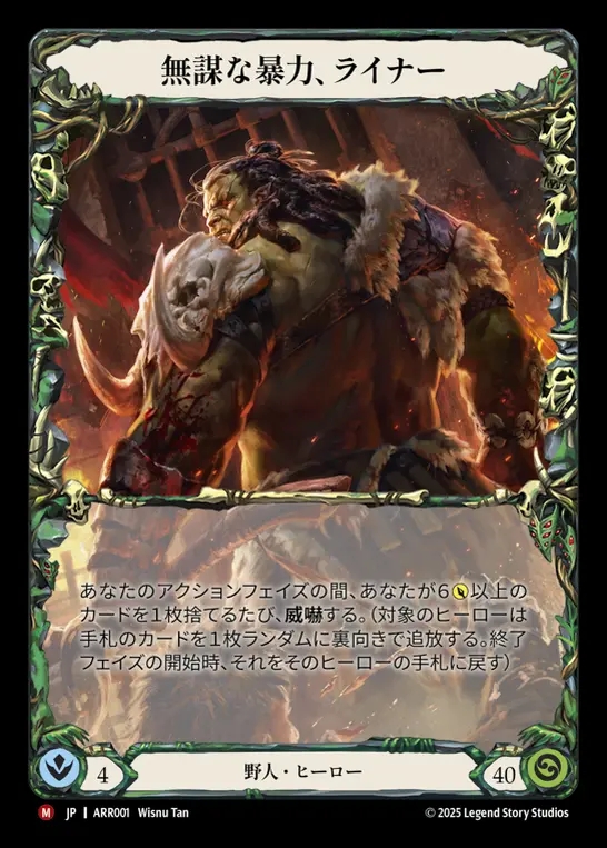 【JP】[Brute] 無謀な暴力、ライナー/Rhinarm Reckless Rampage [ARR001-M]