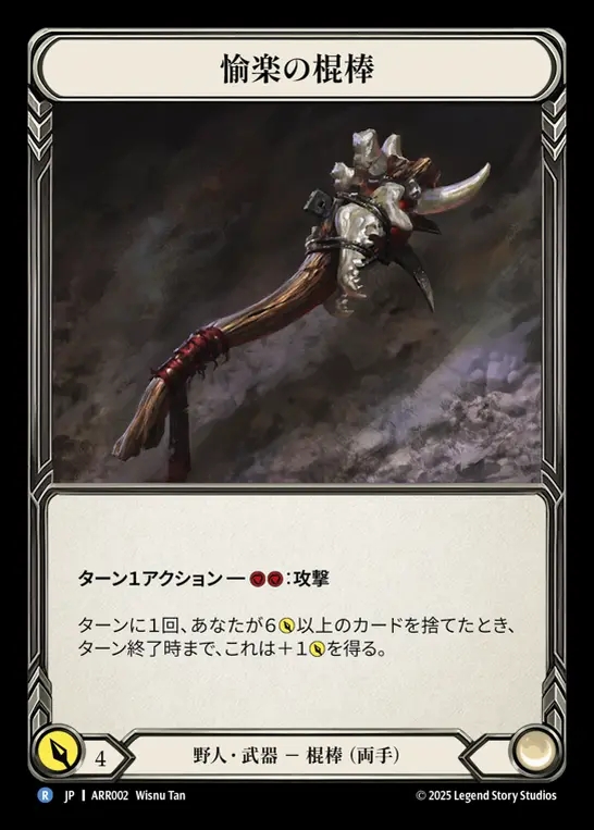 【JP】[Brute] 愉楽の棍棒/Romping Club [ARR002-R]