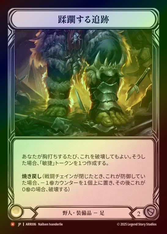 【RF】【JP】[Brute] 蹂躙する追跡/Trampling Trackers [ARR006-M]