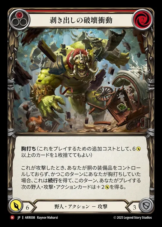 【JP】[Brute] 剥き出しの破壊衝動/Bare Destruction [ARR008-M]