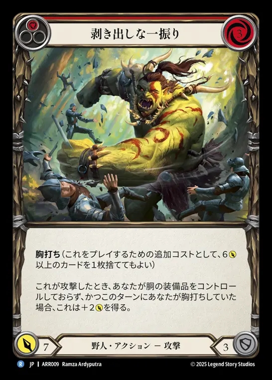 【JP】[Brute] 剥き出しな一振り/Bare Swing (red)  [ARR009-R]