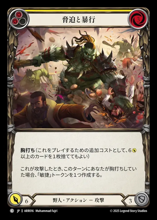 【JP】[Brute] 脅迫と暴行/Assault and Battery (yellow) [ARR016-C]