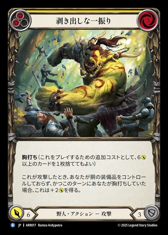 【JP】[Brute] 剥き出しな一振り/Bare Swing (yellow) [ARR017-R]