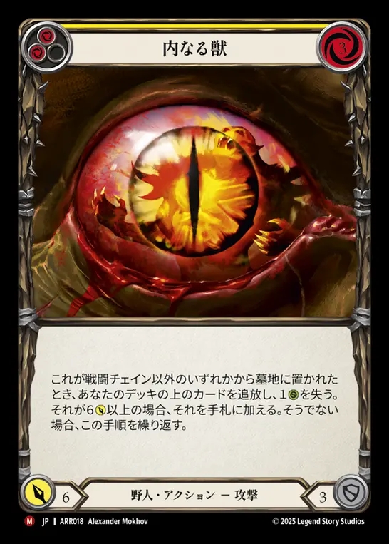 【JP】[Brute] 内なる獣/Beast Within [ARR018-M]