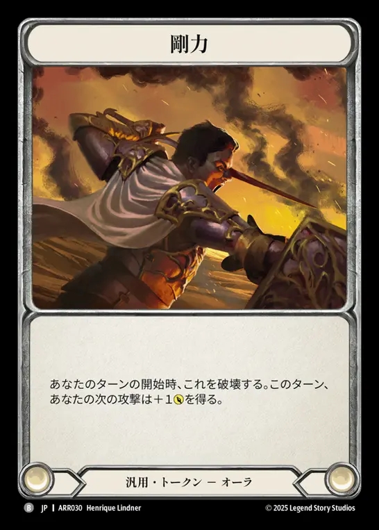 【JP】[Generic] 剛力/Might [ARR030-B]