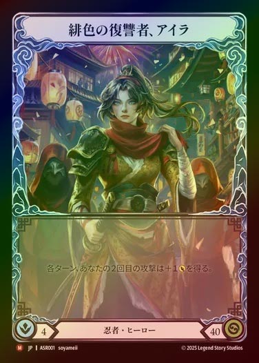 【RF】【JP】[Ninja] 緋色の復讐者、アイラ/Ira, Scarlet Revenger [ASR001-M]
