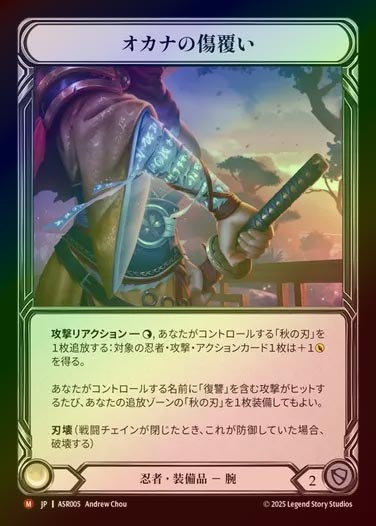 【RF】【JP】[Ninja] オカナの傷覆い/Okana Scar Wraps [ASR005-M]