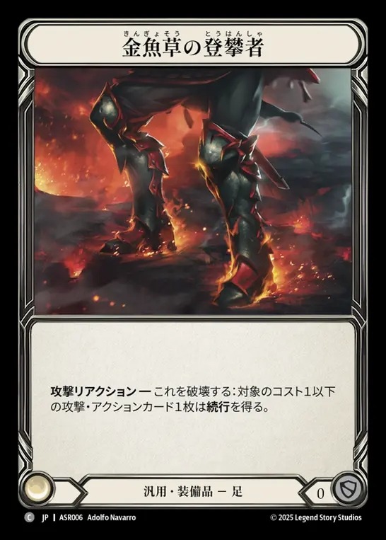 【JP】[Generic] 金魚草の登攀者/Snapdragon Scalers [ASR006-C]