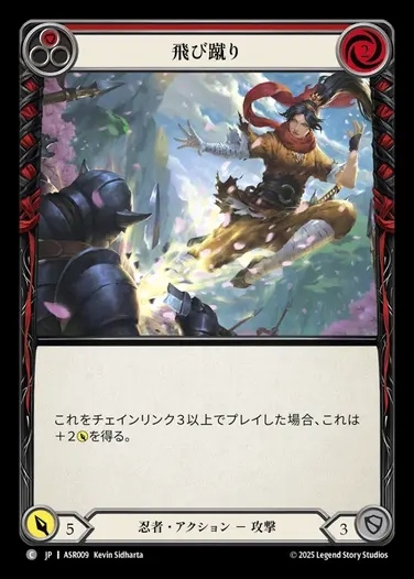 【JP】[Ninja] 飛び蹴り/Flying Kick(red)  [ASR009-C]