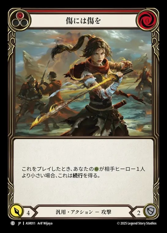【JP】[Generic] 傷には傷を/Scar for a Scar(red)  [ASR011-C]