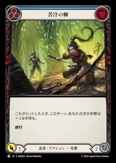【JP】[Ninja] 苦汁の棘/Bittering Thorns(blue) [ASR020-C]