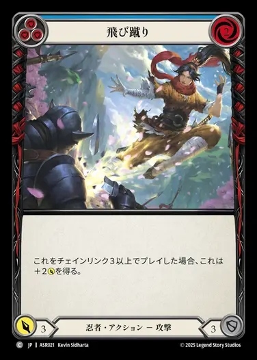 【JP】[Ninja] 飛び蹴り/Flying Kick(blue) [ASR021-C]