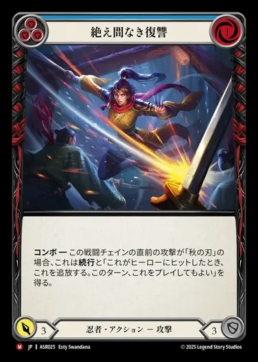 【JP】[Ninja] 絶え間なき復讐/Vengeance Never Rests(blue) [ASR025-M]