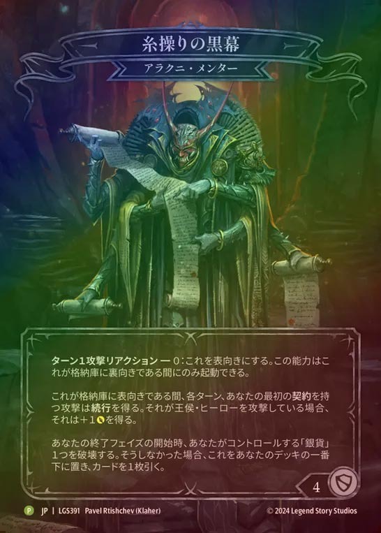 【CF】【JP】[Arakni Mentor] 糸繰りの黒幕 / The Hand that Pulls the Strings [LGS391-P]