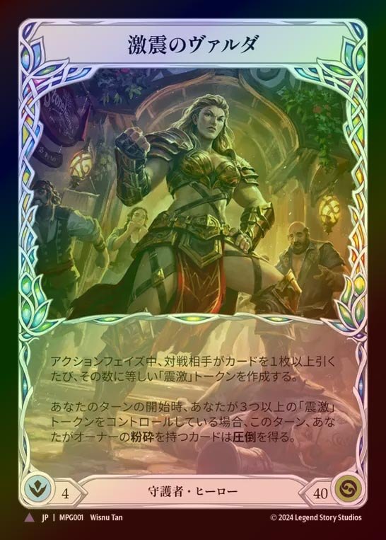 【CF】【JP】[Guardian] 激震のヴァルダ/Valda, Seismic Impact [MPG001-Marvel]