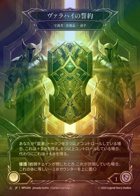 【CF】【JP】[Guardian] ヴァラハイの誓約/Testament of Valahai [MPG004-Marvel]