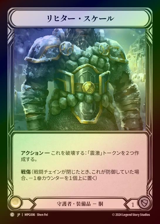 【CF】【JP】[Guardian] リヒター・スケール/Richter Scale [MPG006-C]