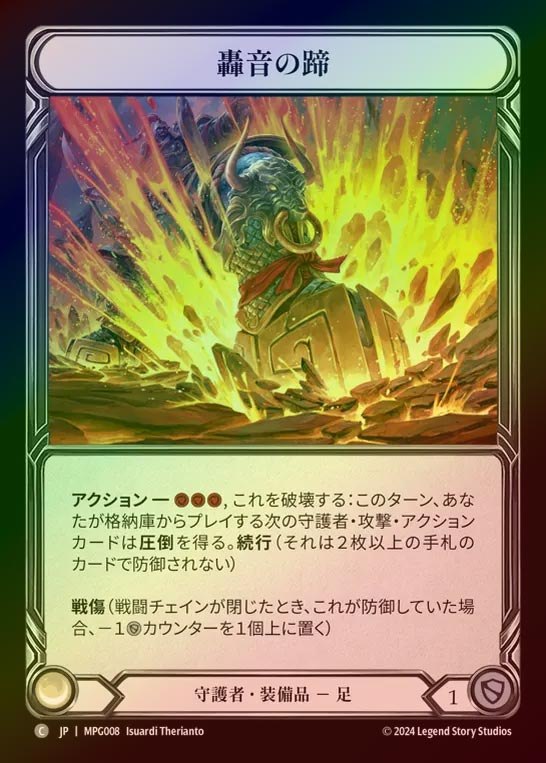 【CF】【JP】[Guardian] 轟音の蹄/Craterhoof [MPG008-C]