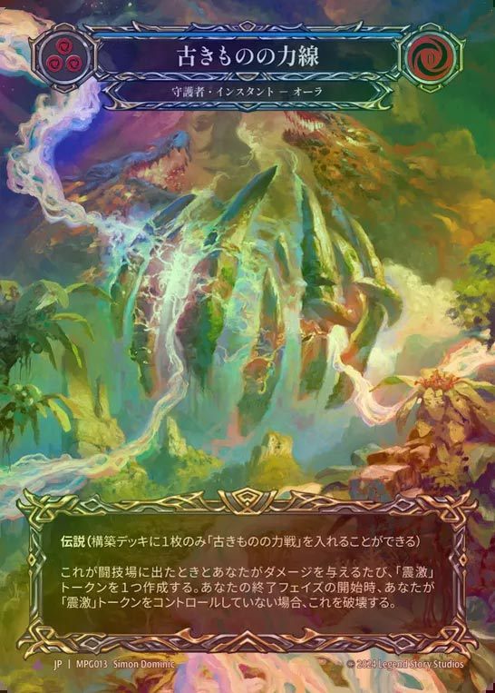 【CF】【JP】[Guardian] 古きものの力線/Ley Line of the Old Ones [MPG013-Marvel]