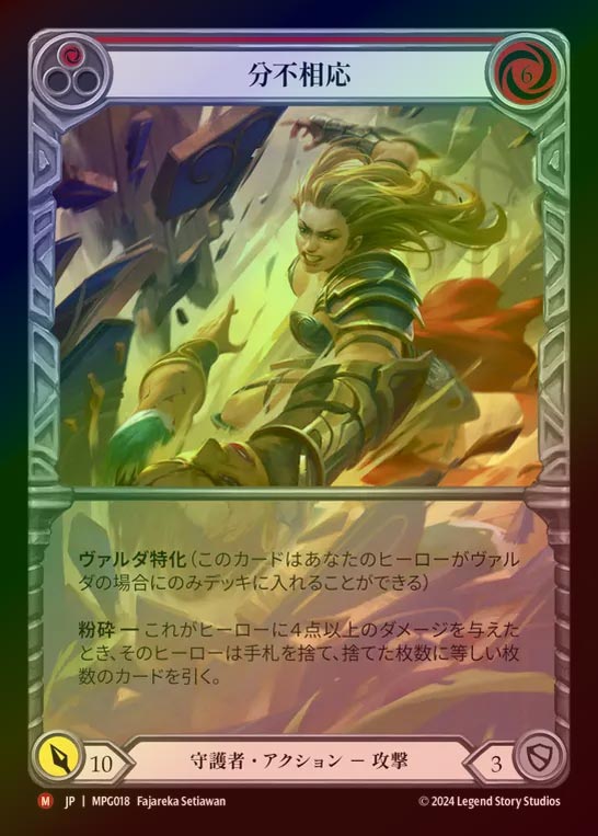 【RF】【JP】[Guardian] 分不相応/Put 'Em In Their Place(Extended Art) [MPG018-M]