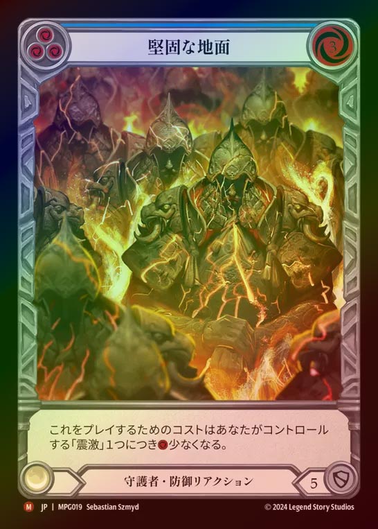 【RF】【JP】[Guardian] 堅固な地面/Solid Ground(Extended Art) [MPG019-M]