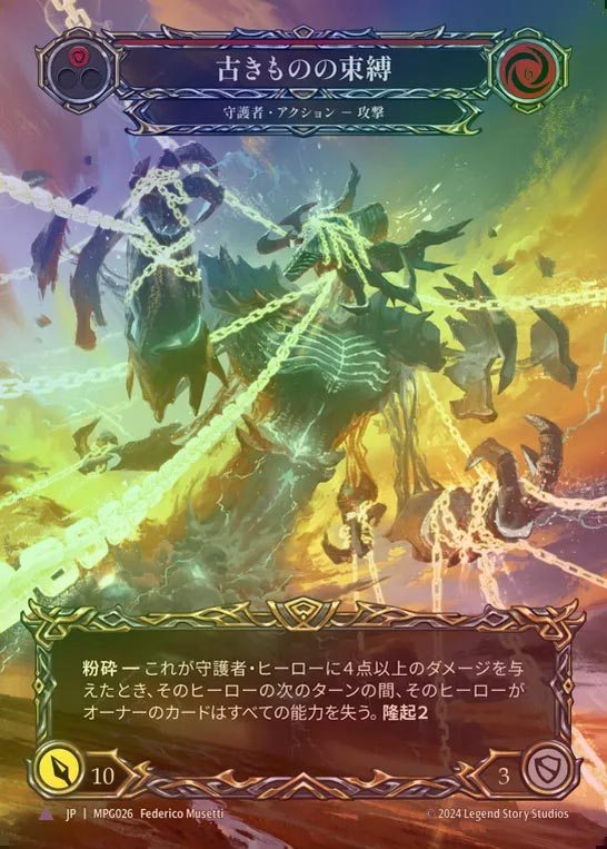 【CF】【JP】[Guardian] 古きものの束縛/Blinding of the Old Ones(red)  [MPG026-Marvel]