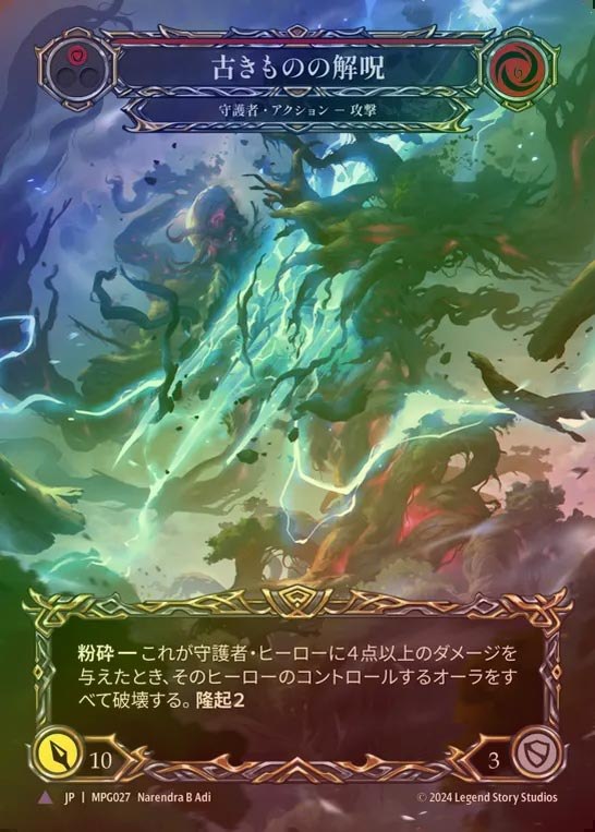 【CF】【JP】[Guardian] 古きものの解呪/Disenchantment of the Old Ones(red)  [MPG027-Marvel]