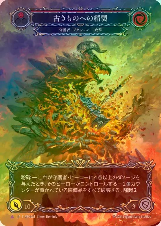 【CF】【JP】[Guardian] 古きものへの精製/Smelting of the Old Ones(red) (Extended Art) [MPG028-Marvel]