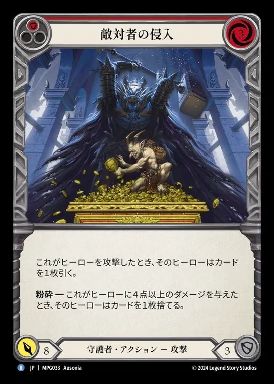 【JP】[Guardian] 敵対者の侵入/Hostile Encroachment(red)  [MPG033-R]