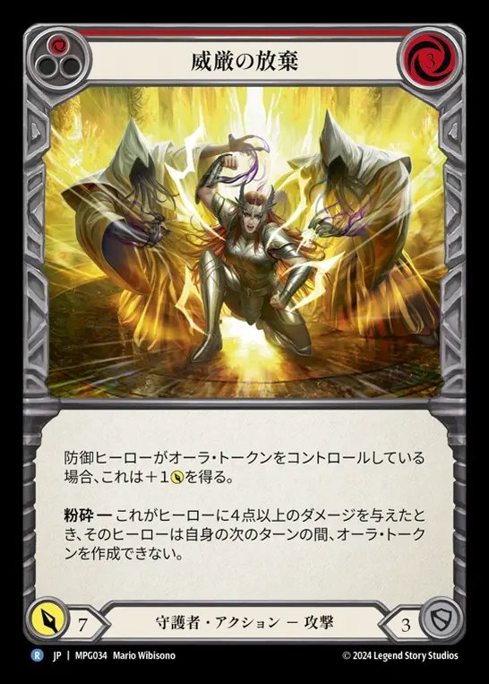 【JP】[Guardian] 威厳の放棄/Renounce Grandeur(red)  [MPG034-R]