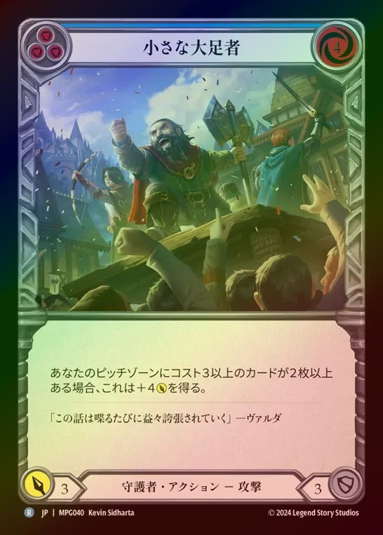【RF】【JP】[Guardian] 小さな大足者/Little Big Foot(blue)  [MPG040-R]