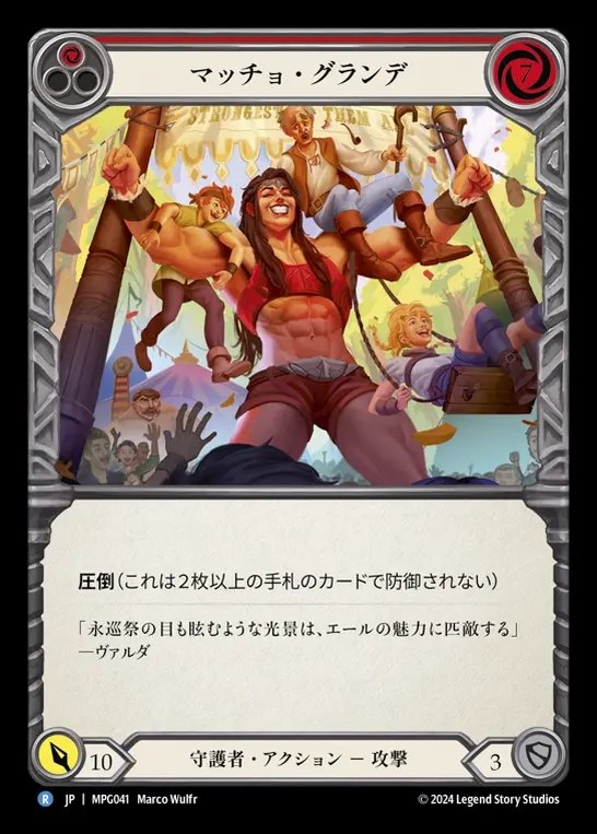 【JP】[Guardian] マッチョ・グランデ/Macho Grande(red)  [MPG041-R]