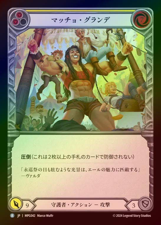 【RF】【JP】[Guardian] マッチョ・グランデ/Macho Grande(yellow)  [MPG042-R]