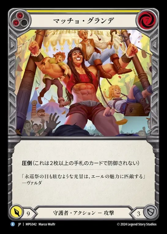 【JP】[Guardian] マッチョ・グランデ/Macho Grande(yellow)  [MPG042-R]