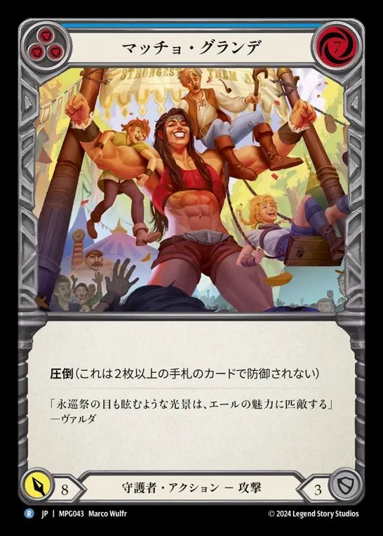 【JP】[Guardian] マッチョ・グランデ/Macho Grande(blue)  [MPG043-R]