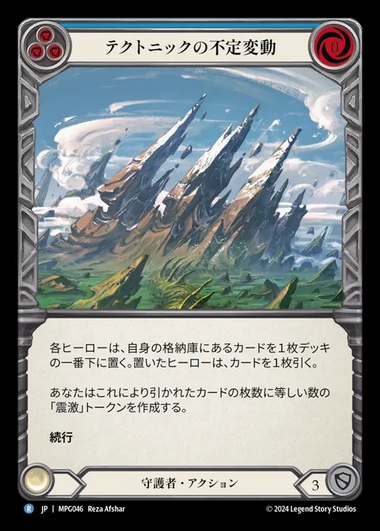 【JP】[Guardian] テクトニックの不定変動/Tectonic Instability(blue)  [MPG046-R]