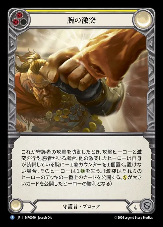【JP】[Guardian] 腕の激突/Clash of Arms(blue)  [MPG049-R]
