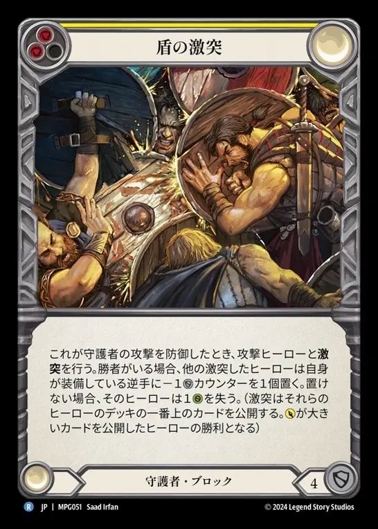 【JP】[Guardian] 盾の激突/Clash of Shields(yellow)  [MPG051-R]